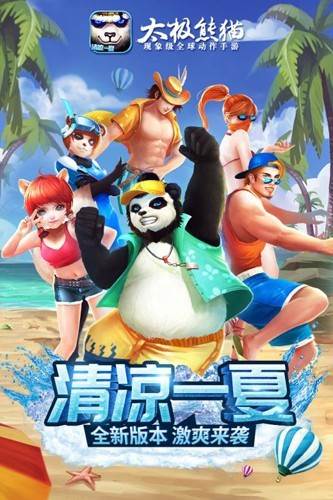 太极熊猫手机版 安卓最新版v1.1.86